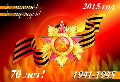 Победа к 70 летию картинки Победа к 70 летию картинки